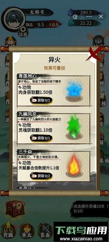 斗破七界小游戏截图2