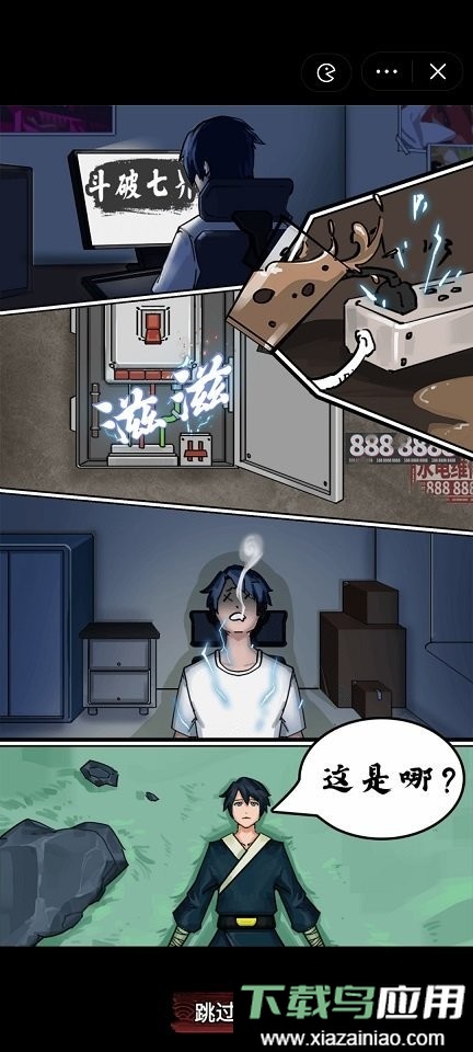 斗破七界小游戏截图3