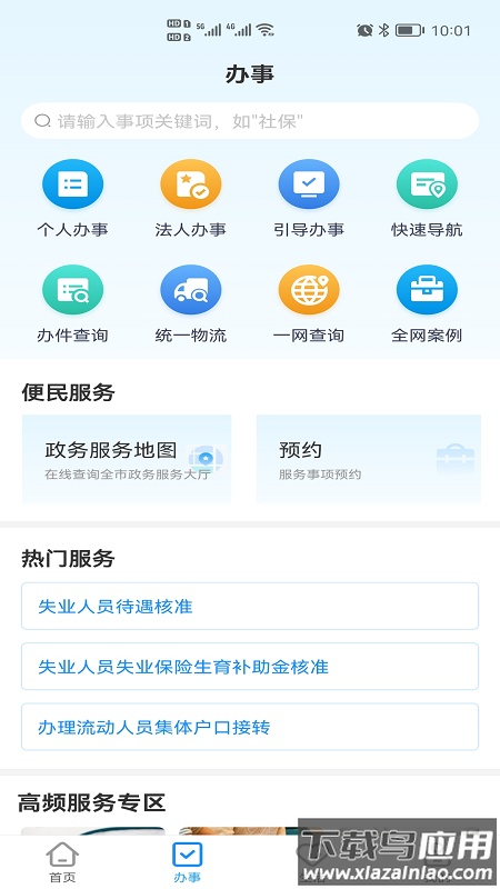 e冰城app12345下载官方截图1