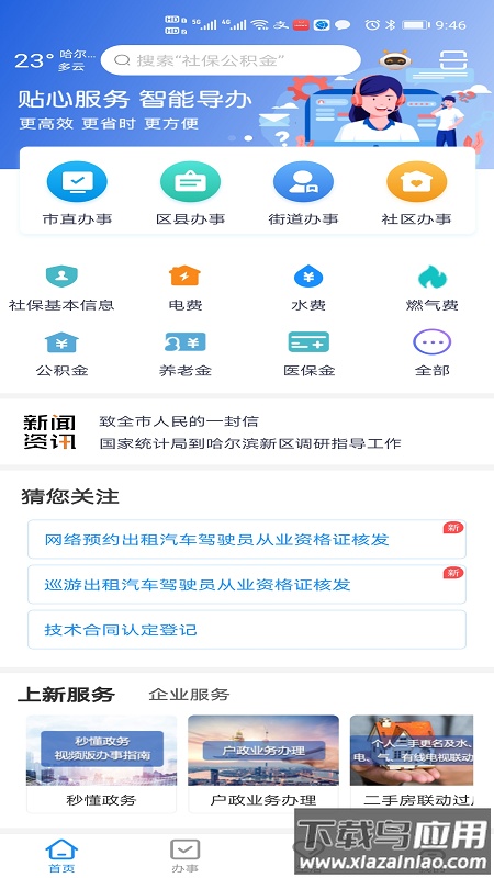 e冰城app12345下载官方截图2