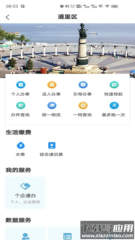 e冰城app12345下载官方截图3