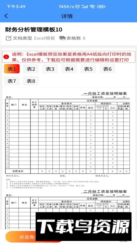 Excel模板APP最新安装包截图2