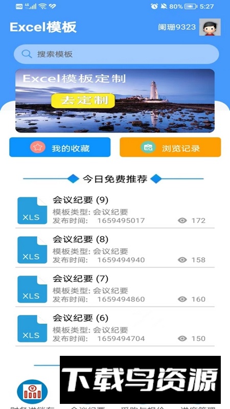 Excel模板APP最新安装包截图3