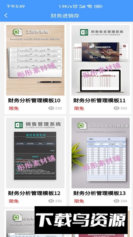 Excel模板APP最新安装包截图4