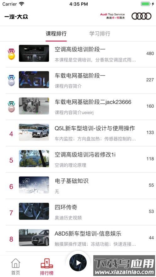 卓悦e训app最新版截图4