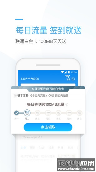 连尚万能上网app下载安装截图1