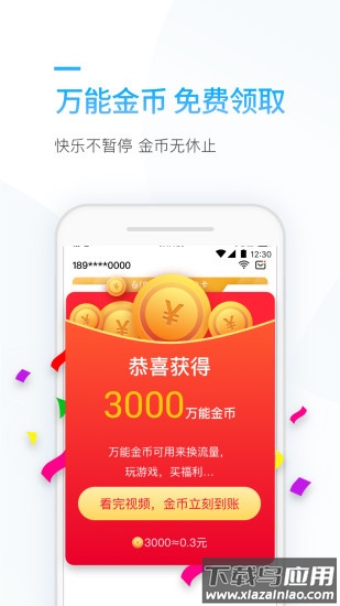 连尚万能上网app下载安装截图2