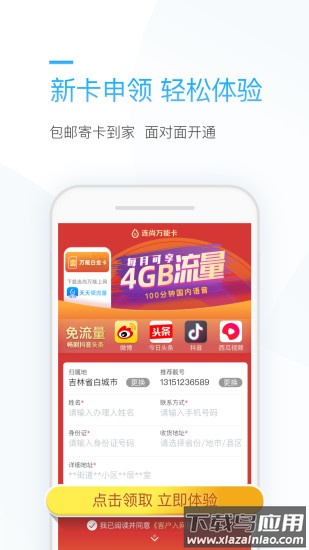 连尚万能上网app下载安装截图4