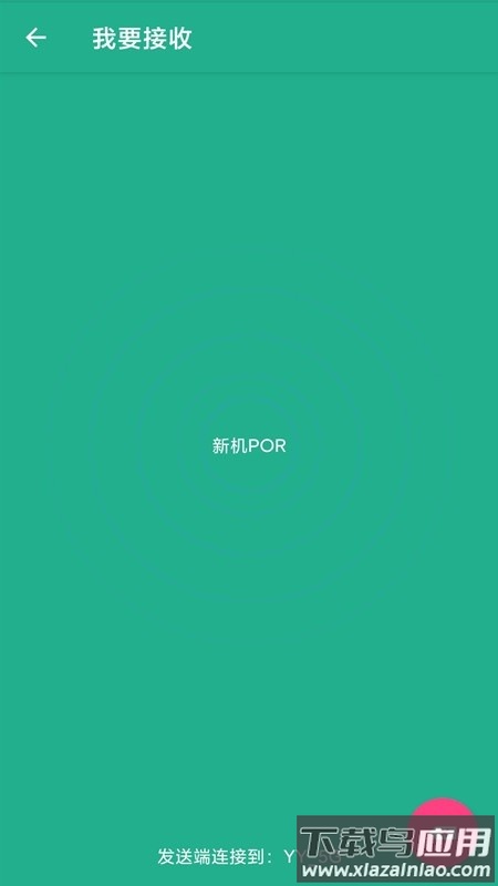 互传手机搬家app下载截图1