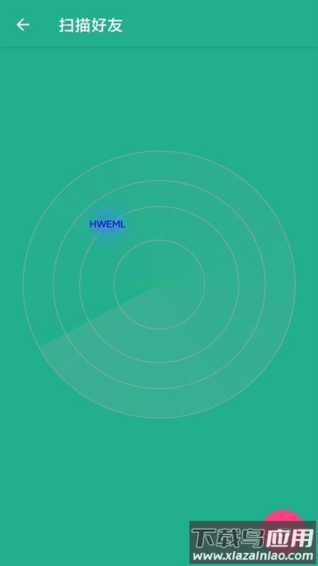 互传手机搬家app下载截图2