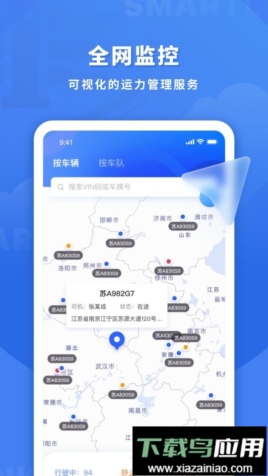鱼快运管理版软件截图4