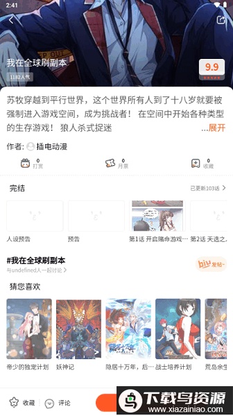 漫画工坊软件最新版截图2