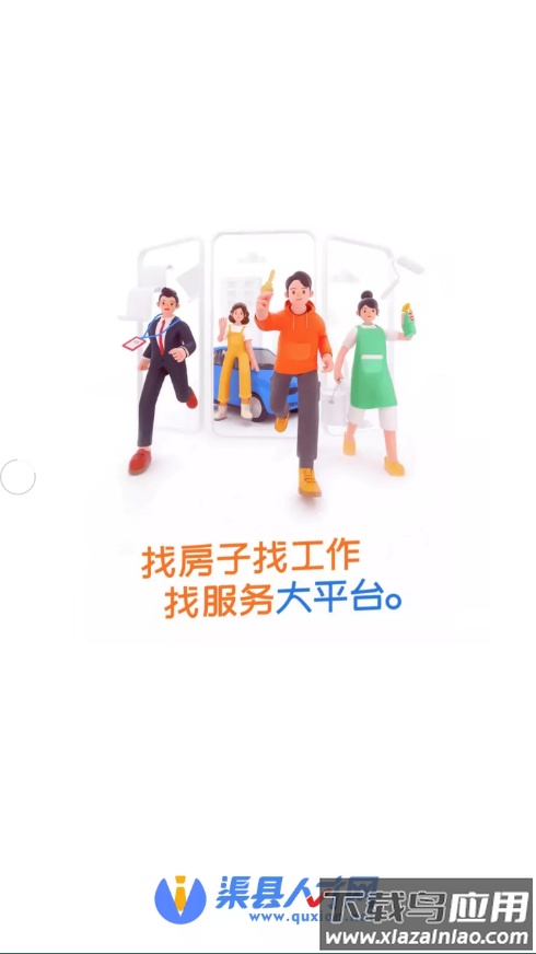 渠县人才网app最新版截图1