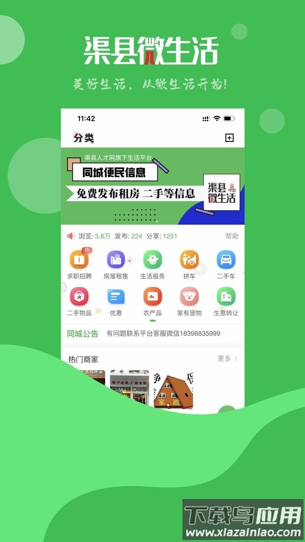渠县人才网app最新版截图3