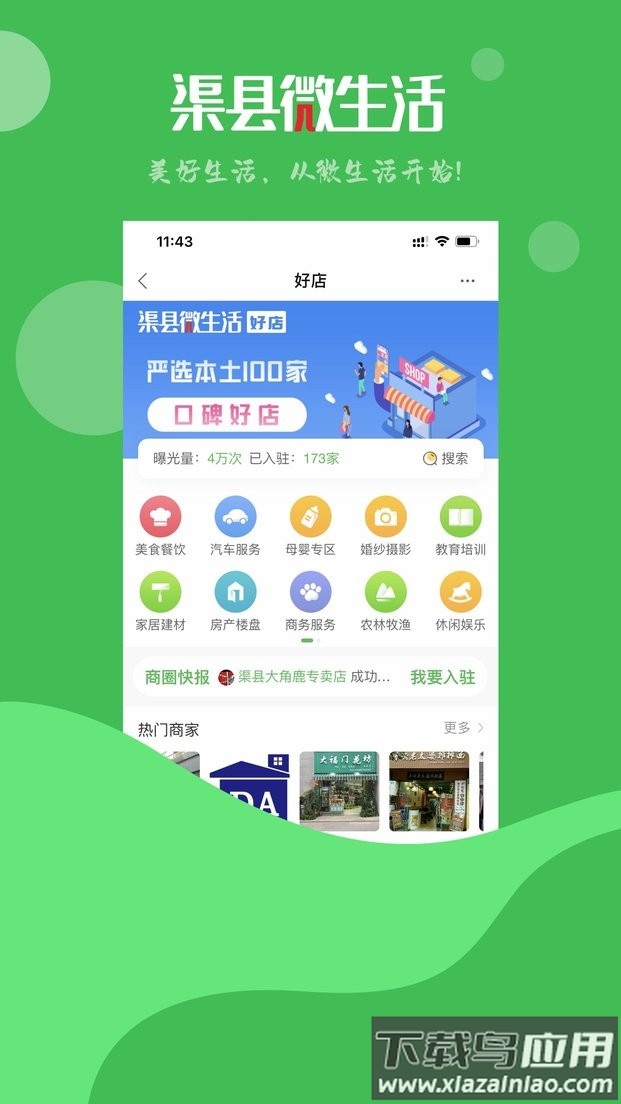 渠县人才网app最新版截图4