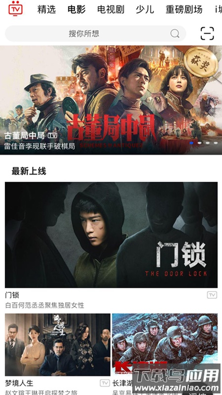 i视app最新版本截图2