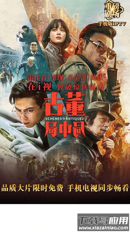 i视app最新版本截图4