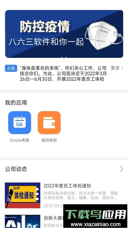 863软件部落官方版截图3