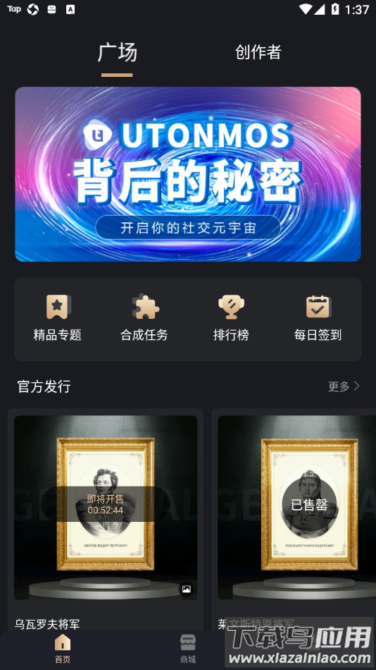 UTONMOS app最新版截图4