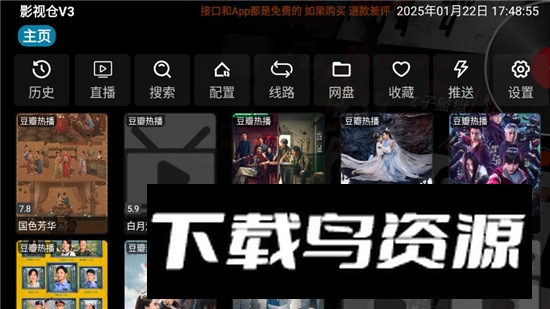 影视仓v3低配电视盒子版截图3