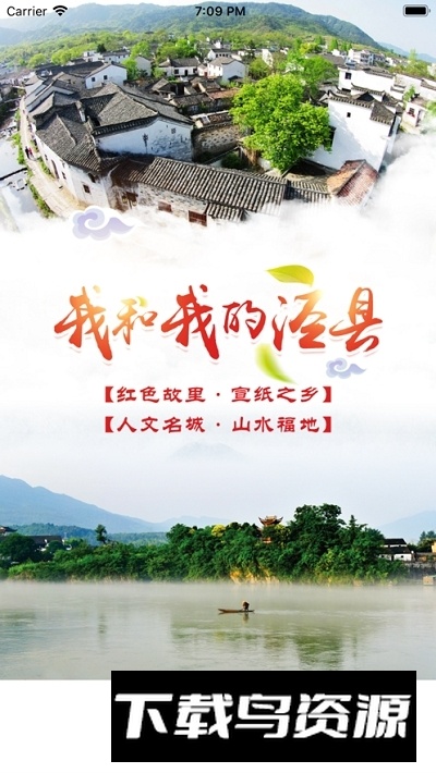 我的泾县APP手机客户端最新版截图1