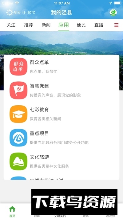 我的泾县APP手机客户端最新版截图2
