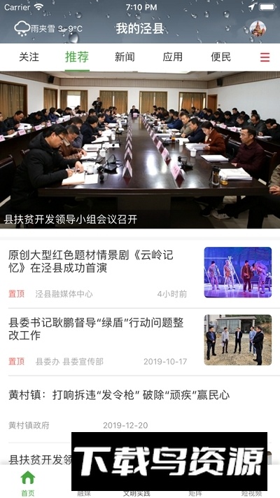 我的泾县APP手机客户端最新版截图4