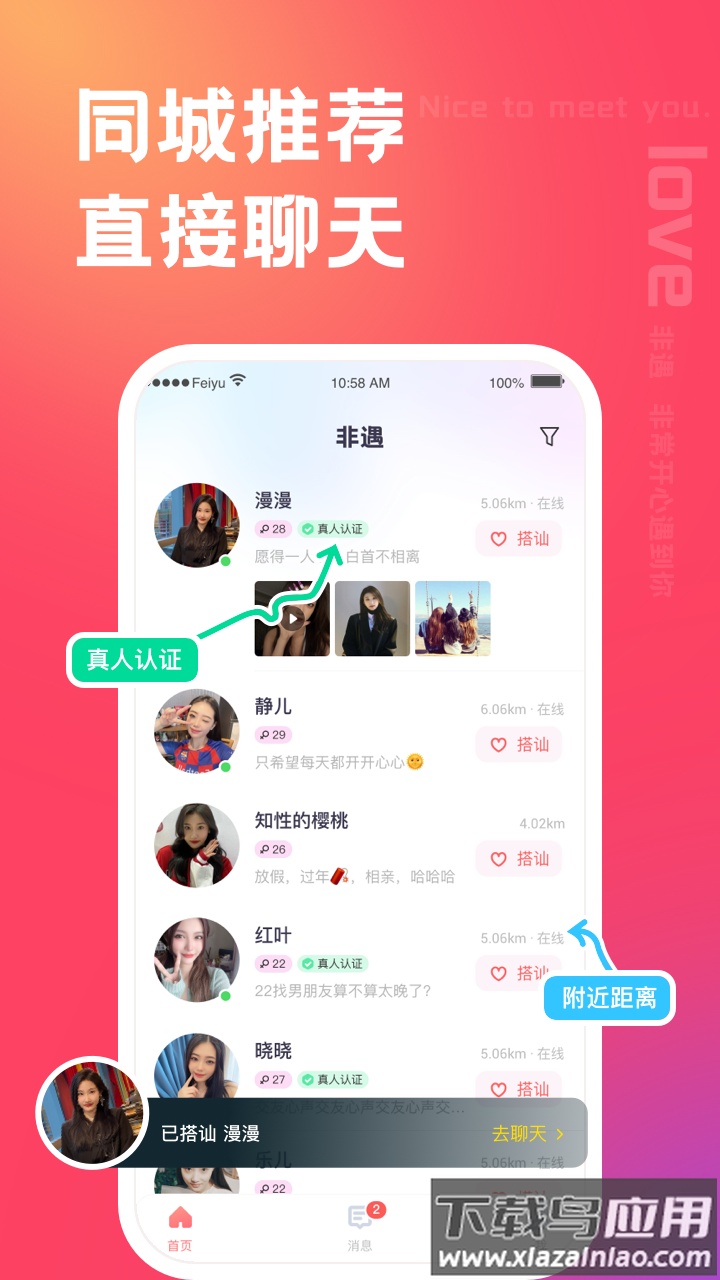 非遇app截图3