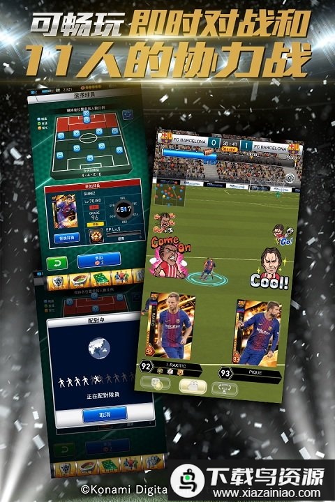 实况王者集结华为客户端截图1