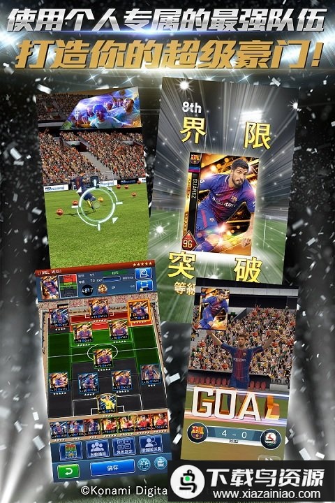 实况王者集结华为客户端截图2