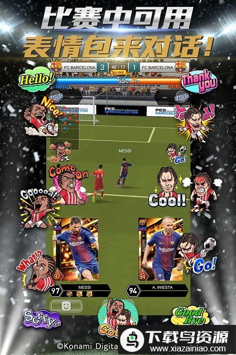 实况王者集结华为客户端截图4