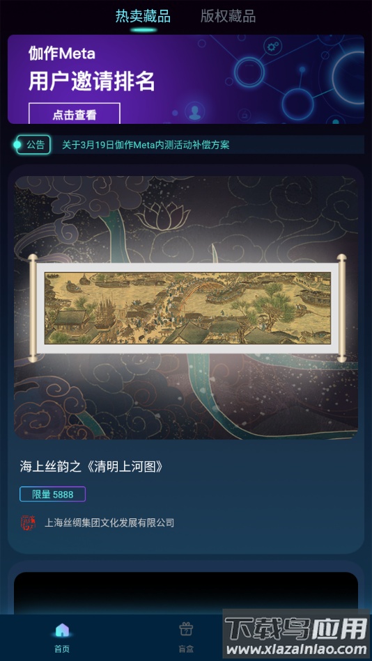 伽作Meta app最新版截图1