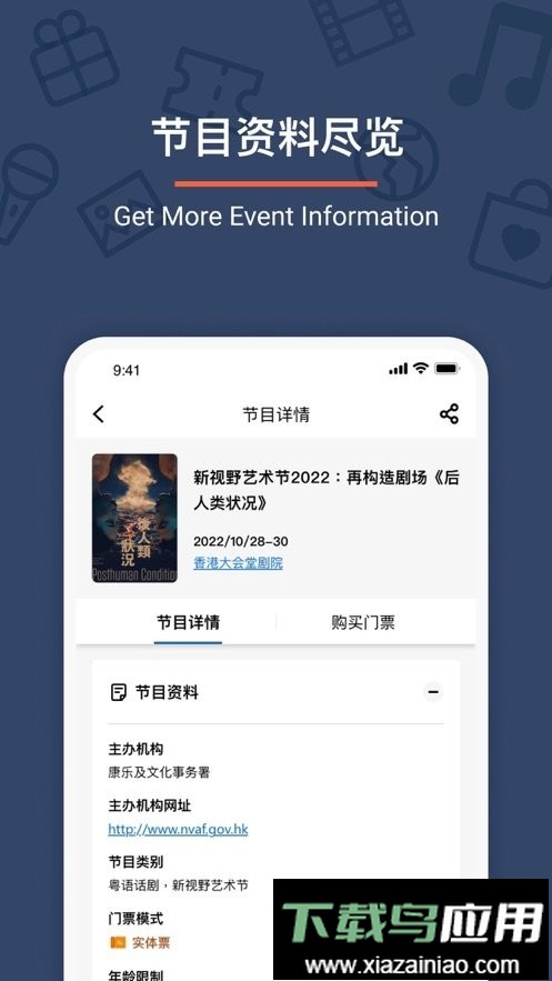 城市售票网URBTIX最新版截图1