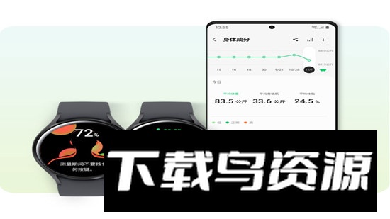 三星健康手表版wearos版最新版截图1