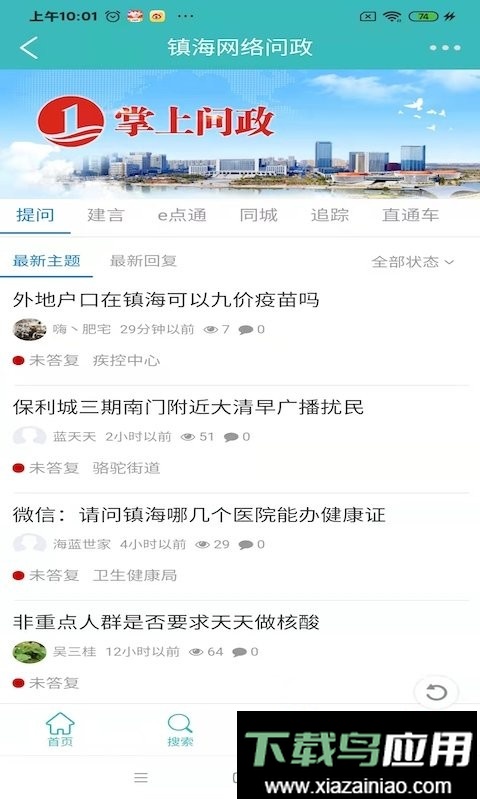 镇灵通新闻最新版截图1