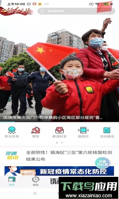 镇灵通新闻最新版截图2