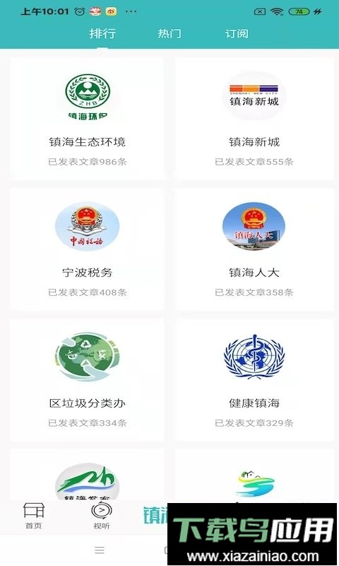 镇灵通新闻最新版截图3