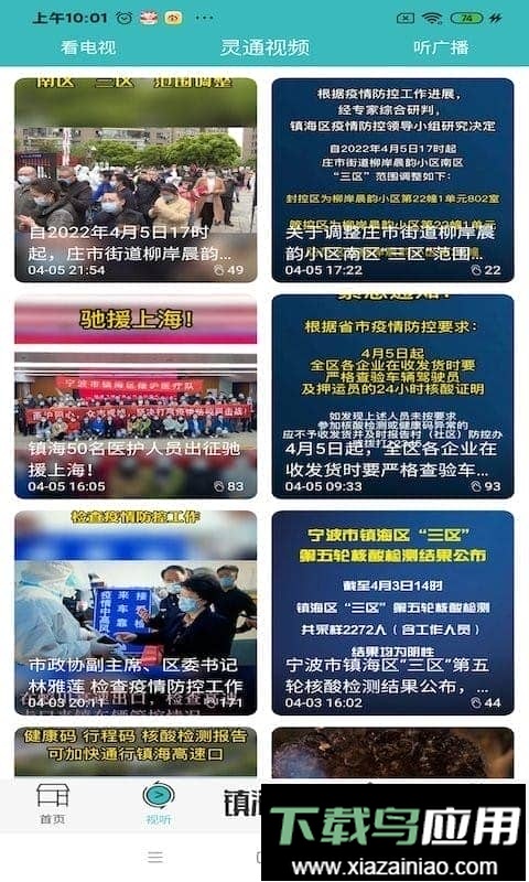 镇灵通新闻最新版截图4