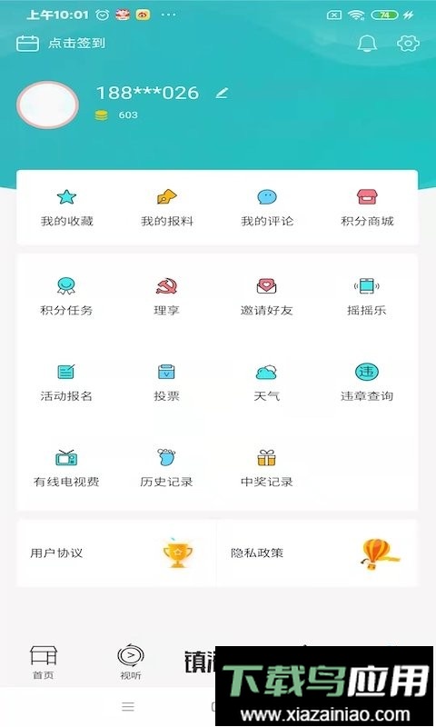 镇灵通新闻最新版截图5