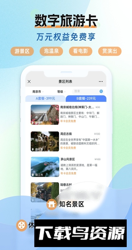 水韵旅游app官方手机版最新版截图2