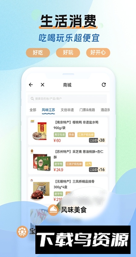 水韵旅游app官方手机版最新版截图3