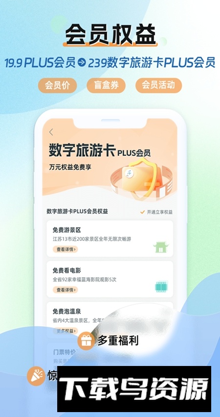 水韵旅游app官方手机版最新版截图4