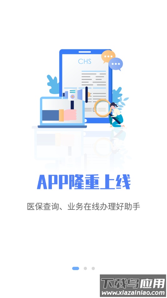 唐山医保app截图1