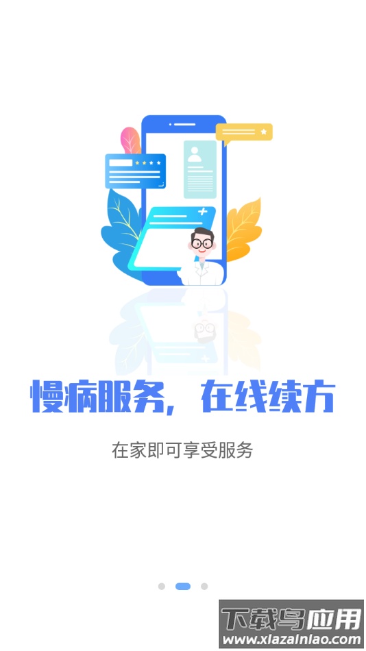 唐山医保app截图2