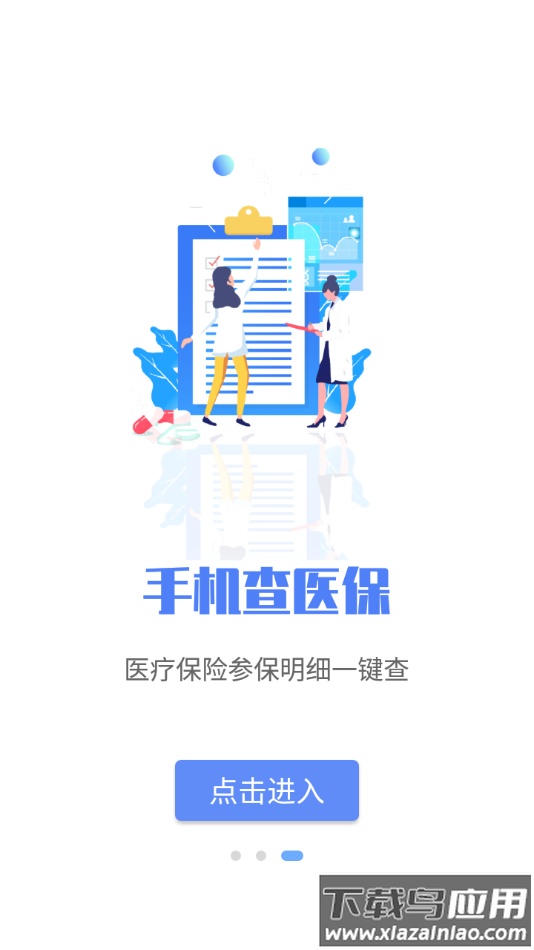 唐山医保app截图3
