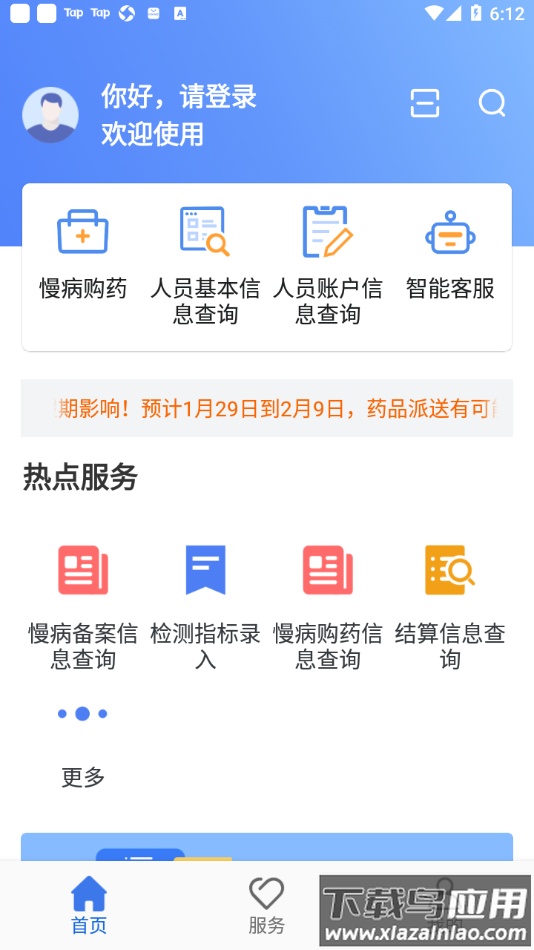 唐山医保app截图4