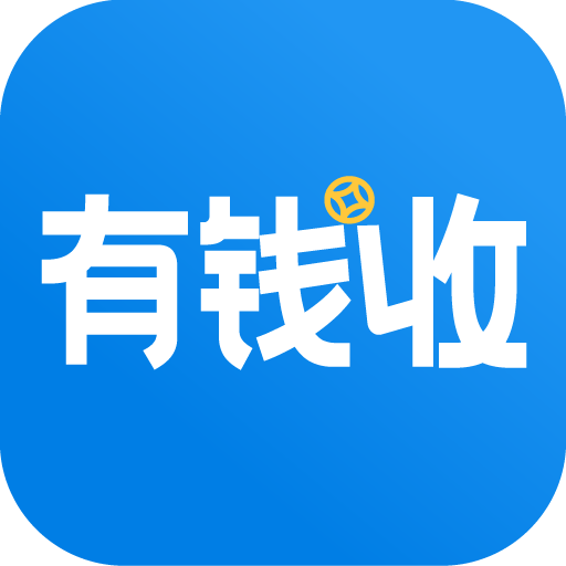 有钱收app
