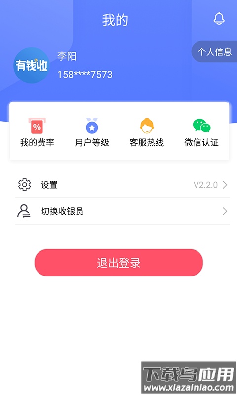 有钱收app截图1