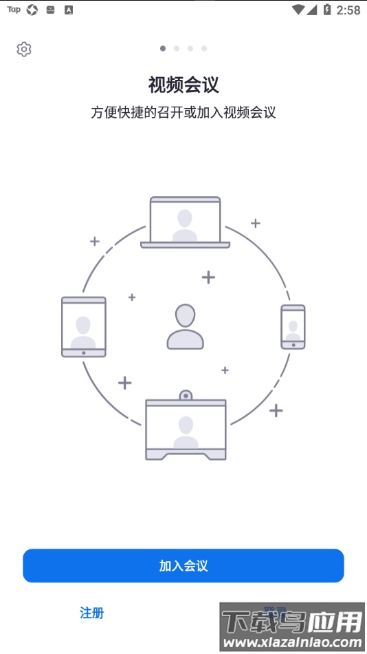 中目会议app下载最新版截图1