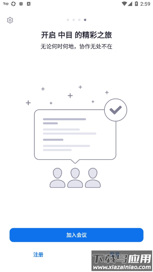 中目会议app下载最新版截图4